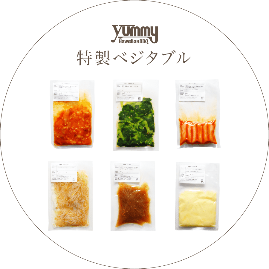 ヤミーベジタブル通販パック写真