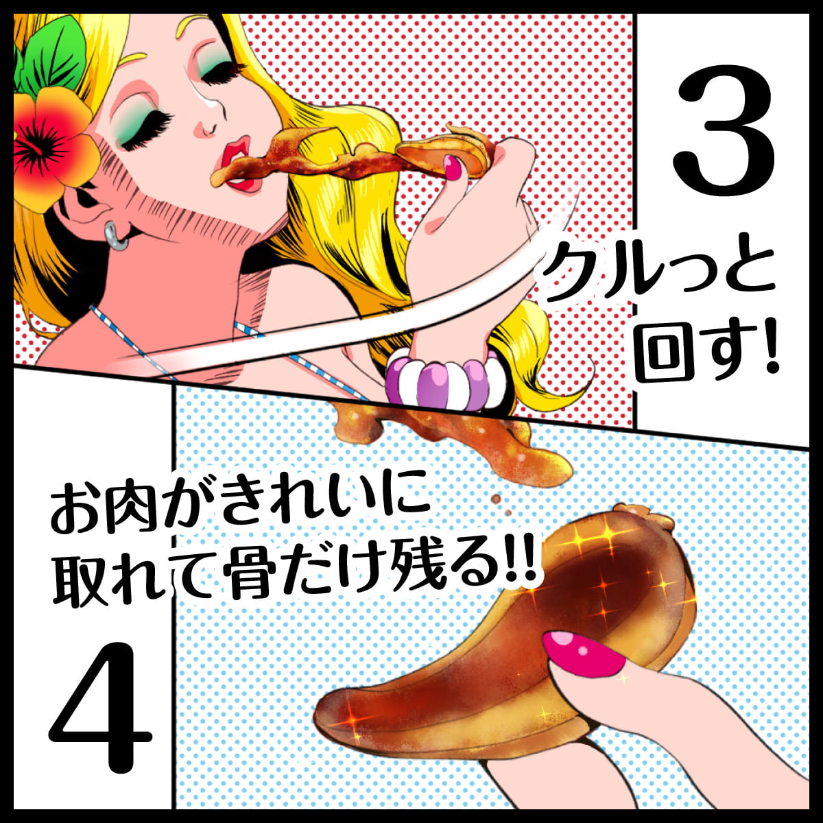 ヤミー骨付きカルビの上手な食べ方4コマ漫画